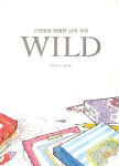 Wild : 고양이와 함께한 날의 기적 | 베스트 세계 걸작 그림책 55 | 샘 어셔 | 알라딘 Wild : 고양이와 함께한 날의 기적 | 베스트 세계 걸작... 