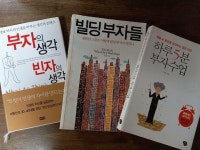 [알라딘]부자 이야기 3종 (하루 5분 부자수업/빌딩부자들/부자의 생각 빈자의 생각) (전3권)