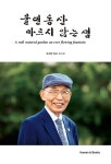 알라딘: 물댄 동산 마르지 않는 샘 물댄 동산 마르지 않는 샘