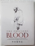 알라딘: [중고] 주 보혈 워십 - The Precious BLOOD [중고] 주 보혈 워십 - The Precious BLOOD