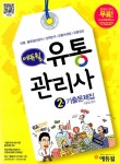 알라딘: [중고] 2013 에듀윌 유통관리사 2급 기출문제집 [중고] 2013 에듀윌 유통관리사 2급 기출문제집