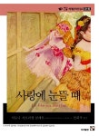 [POD] 사랑에 눈뜰 때 : 알라딘
