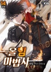 [전자책] 올 힘 마법사 14 (완결) : 알라딘