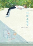 야외 수영장 : 알라딘