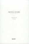 알라딘: 미리보기 - 에피쿠로스의 정원