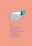 	알라딘: 미리보기 - 오늘도 집사는 마감 중