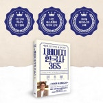 알라딘: 1페이지 한국사 365 1페이지 한국사 365