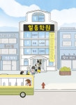 [중고] 일등학원 준비반 준비반 : 알라딘