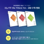 수능핏 FIT the Fittest Ver. 수학 3회분 (2021년) | 수능 FIT the Fittest (2021년) | 이투스북 | 알라딘 수능핏 FIT the Fittest Ver.... 