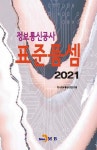 [전자책] 2021 정보통신공사 표준품셈 | 한국정보통신산업연구원 | 알라딘 2021 정보통신공사 표준품셈 | 한국정보통신산업연구원