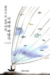 물고기도 숨어버린 디베랴 바닷가 : 알라딘