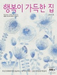 행복이 가득한 집 2021.8 | 행복이가득한집 편집부 | 알라딘 행복이 가득한 집 2021.8 | 행복이가득한집 편집부