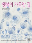 행복이 가득한 집 2021.8 | 행복이가득한집 편집부 | 알라딘 행복이 가득한 집 2021.8 | 행복이가득한집 편집부