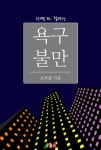 [전자책] [BL] 욕구불만 : 알라딘