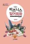 알라딘: [전자책] 전통의 비즈니스 일어회화 : 입문편 [전자책] 전통의 비즈니스 일어회화 : 입문편