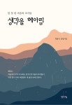 알라딘: 생각을 헤아림 생각을 헤아림