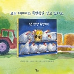넌 정말 특별해! : 알라딘