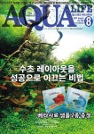 아쿠아 라이프 Aqua Life 2021.8 : 알라딘