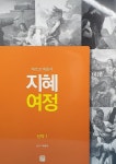 지혜 여정 신약 1 | 지혜 여정 | 박문수 | 알라딘 지혜 여정 신약 1 | 지혜 여정  | 박문수