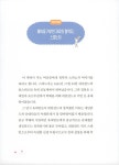 배우며 익히는 온전한 감정 사용법 | 위대한 철학자가 들려주는 어린이... 온전한 감정 사용법 | 위대한 철학자가 들려주는 어린이 인문교양 27... 