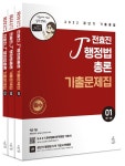 2022 전효진 행정법총론 기출문제집 - 전3권 | 전효진 | 알라딘 2022 전효진 행정법총론 기출문제집 - 전3권 | 전효진