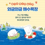와글와글 해수욕장 : 알라딘
