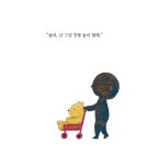 [중고] 너랑 나 | 알라딘 [중고] 너랑 나