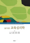 알라딘: [중고] 알기 쉬운 교육심리학 [중고] 알기 쉬운 교육심리학