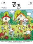 알라딘: [전자책] 공감 614호 [전자책] 공감 614호