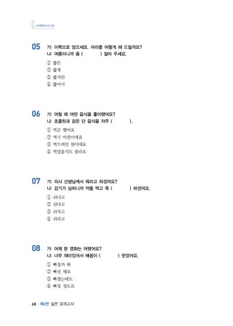 알라딘: 미리보기 - 2022 사회통합프로그램 영주용ㆍ귀화용 종합평가 실전 모의고사