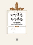 마가복음, 누가복음 따라쓰기 (개역개정) : 알라딘