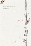 [중고] 그리다 | 해화 | 알라딘 [중고] 그리다 | 해화