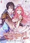 [전자책] [세트] 엔딩메이커 (총17권/완결) : 알라딘