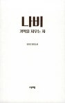 나비 : 알라딘
