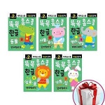 알라딘: [지원]똑똑 홈스쿨 한글 2세 세트 (전5권) - 사은품증정 [지원]똑똑 홈스쿨 한글 2세 세트 (전5권) - 사은품증정
