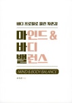 알라딘: 마인드 & 바디 밸런스 마인드 & 바디 밸런스