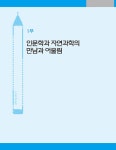 [중고] 과학기술 글쓰기 | 이도흠 외 | 알라딘 [중고] 과학기술 글쓰기 | 이도흠 외