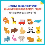 귀여운 동물 종이접기 | 이시바시 나오코 | 알라딘 귀여운 동물 종이접기 | 이시바시 나오코
