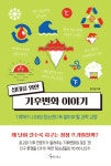[전자책] 십대를 위한 기후변화 이야기 | 반기성 | 알라딘 십대를 위한 기후변화 이야기 | 반기성