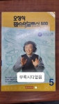 [중고] 오성식 팝스 잉글리시 500 - 5 : 알라딘