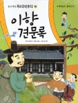 알라딘: 이향견문록 이향견문록
