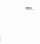 알라딘: [중고] 북유럽의 집 [중고] 북유럽의 집