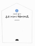 [중고] 우리 아이 헤어커트 | 알라딘 [중고] 우리 아이 헤어커트