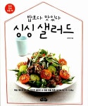 [중고] 싱싱 샐러드 : 알라딘