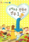 은혜로운 찬송가 반주 1 : 알라딘