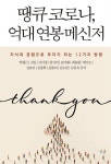 알라딘: [중고] 땡큐 코로나, 억대 연봉 메신저 [중고] 땡큐 코로나, 억대 연봉 메신저