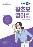 영어 왕초보 시리즈 | EBS 기획, 마스터유진 | 알라딘 [세트] EBS 영어 말하기쓰기왕초보 영어(하), 하루 10분 영어 일기 - 전2권 | EBS 영어... 