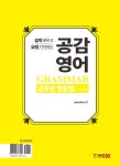 알라딘: [중고] 공감영어 공무원 영문법 [중고] 공감영어 공무원 영문법