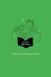 [중고] 사회심리학이 이렇게 재밌을 줄이야 | 알라딘 [중고] 사회심리학이 이렇게 재밌을 줄이야