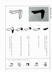 [중고] 정통한글서예 | 정통한글서예교실 | 알라딘 [중고] 정통한글서예 | 정통한글서예교실